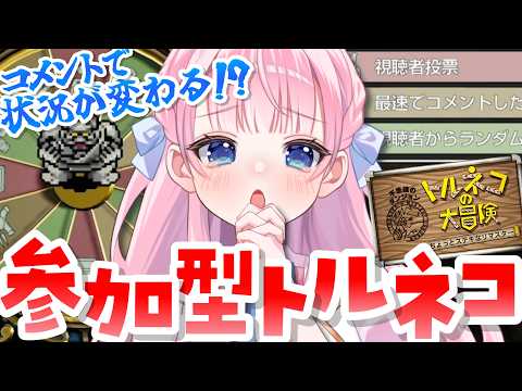 【トルネコの大冒険 】#06 完全初見🔰あなたのコメントが状況を左右する!?不思議の声の導きのダンジョン潜るぞ✊【#音沙汰あんな / VTuber】