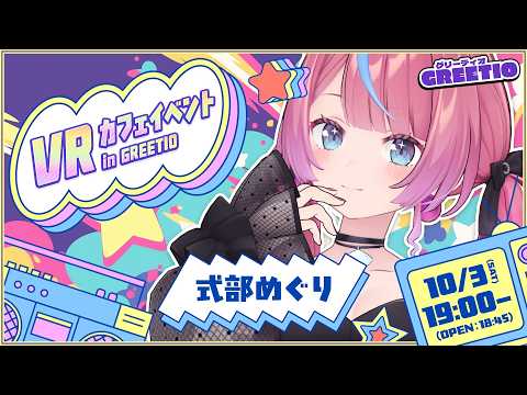 式部めぐり / Shikibu Meguri