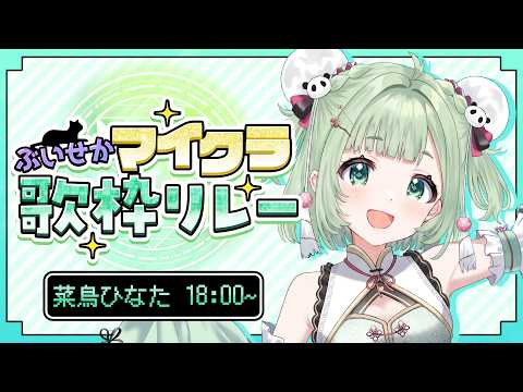 菜鳥ひなた / Hinata Natori