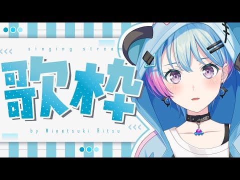  峰月律-Minetsuki Ritsu- / 夢限大みゅーたいぷ