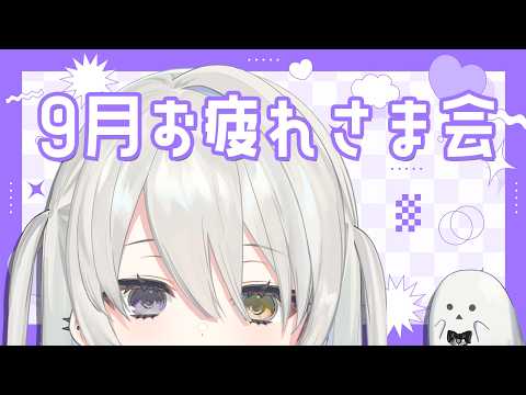 9月のお疲れさま会場はこちら