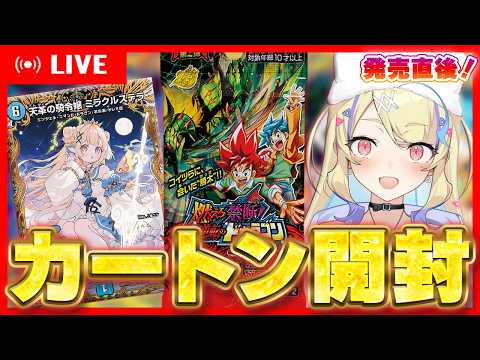 【 #デュエマ 】金トレミラクルステラが欲しい‼ 逆札篇 第2弾 燃えろ禁断!逆転のドギラゴン革命!! 新弾カートン開封‼【 #デュエルマスターズ 】【 菫崎リン / Vtuber 】