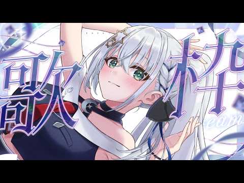 【#歌枠/#karaoke  】初見さんも常連さんもおいでえええ~!!【#個人勢vtuber/しゃいる】