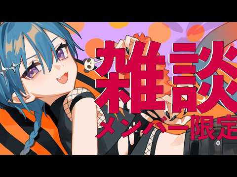メンバー限定配信 | またまた一瞬ですがめんげん