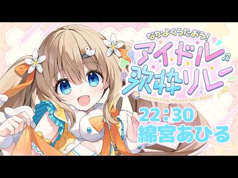 Ahiru Ch. 綿宮あひる