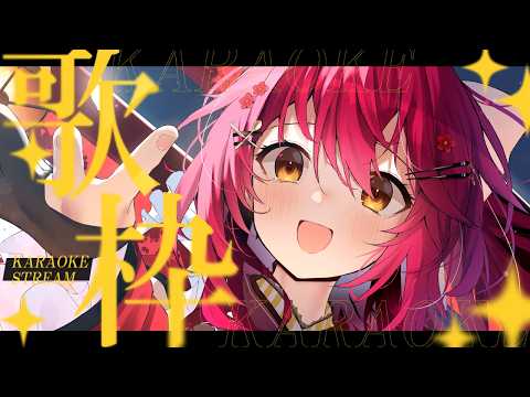 【歌枠/KARAOKE】初見さん大歓迎🌸今日の元気チャージしていきませんか?あなたに届けたい!アニソン・JPOP…etc【 #早乙女あずき】