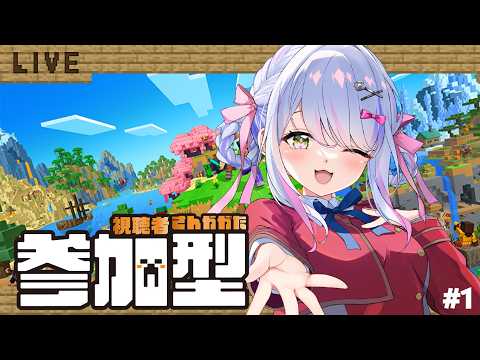 【 #マイクラ】💙メンシプ視聴者参加型💙 仲間全然募集中!!#vtuber (LIVE/stream)【深淵組/春雨ゆに】