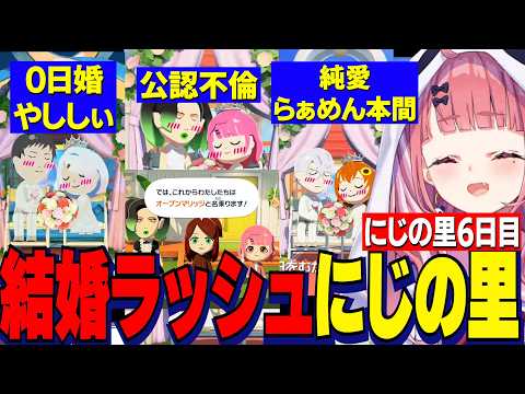 【トモコレ】にじの里6日目/オープンマリッジ笹チャイ/純愛らぁめん本間/スピード婚やししぃ/ドロ沼続くにじの里【にじさんじ切り抜き/笹木咲/椎名唯華/花畑チャイカ/社築/本間ひまわり/一橋綾人】
