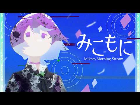 【朝枠】3連休だったみたい( °△° ) #みこもに