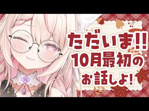 【ただいま】お土産話いーっぱい持って帰ってきたよ!⚠お土産紹介時手元カメラ有/初見さんも大歓迎✨