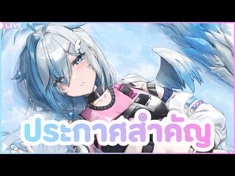 【ประกาศสำคัญ】