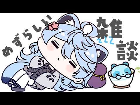 綿貫ねぐせ / Watanuki Neguse