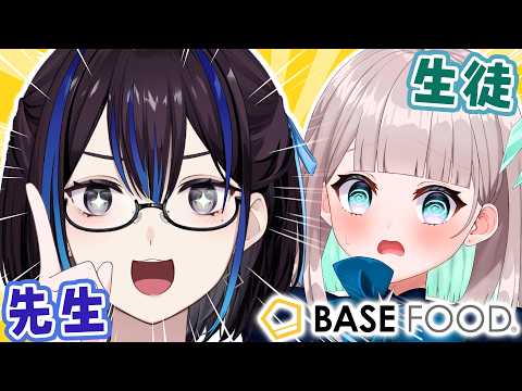 【#れいハル】ベースフード案件3回目の私が、後輩に良さを叩き込みます!【悠針れい/花前ハル】