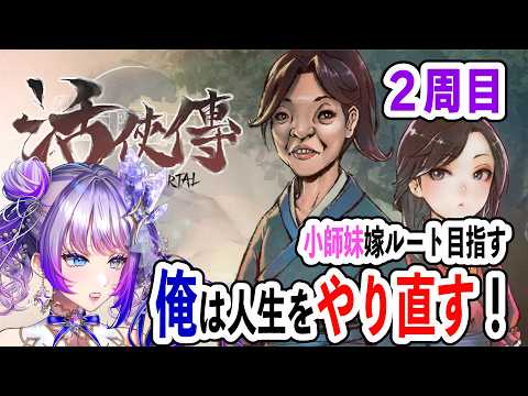 【#活俠傳  】2周目!耐久!!!【#TanZ 】