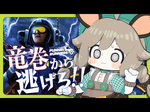 #仲良ﾋﾟ で竜巻から逃げるサバイバル!!!!!【Funnel Runners】