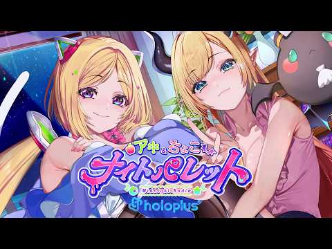 【#アキちょこナイパレ|第54回】サプライズ好き🆚事前に教えてほしい あなたはどっち?|シスターローズの懺悔室~深夜のひとくちラジオ~