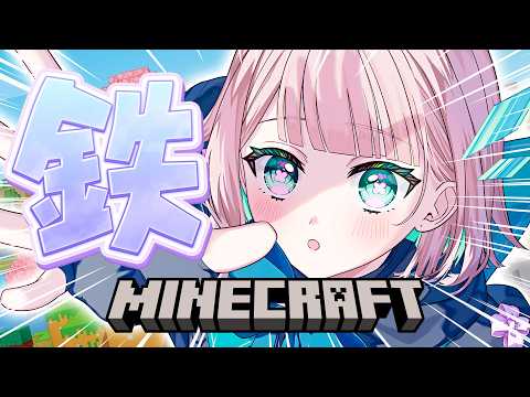 【Minecraft】初見マイクラ!鉄を1スタック集めるまで終われません!?