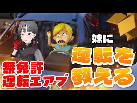 【妹に運転を教える】無免許指示厨?俺が兄です🎰🎤【七福あかね / セブンズTV】 #七福の刻