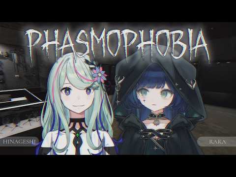 【Phasmophobia】げしらら幽霊調査本部【#ららりうむ】