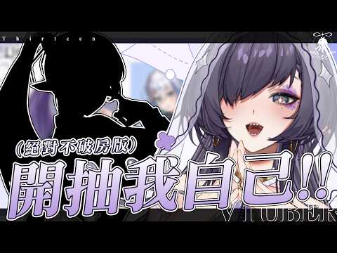 拾參 Thirteen【調酒師 Vsinger】