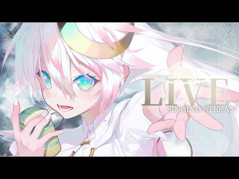 【歌枠▸日曜定期】ひきこもり天使の君を寝かせない📯 Singing Stream〖CYBILL〗