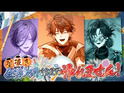 【3SKM】割らずに抜ききれ!型抜き“全員"成功するまで帰れません!