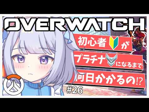 【 OW🔰  27日目】 初心者がプラチナになるまで何日かかるのか!シーズン4🚩❘シルバー3【 #Vtuber /猫羽ころん】#overwatch #オーバーウォッチ2