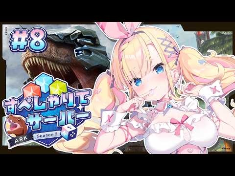 【 #すぺしゃりてサーバーARK 】✧1440p視聴可✧ あまこも城とケーキ作り🎂💕ARK初見プレイ8日目!【 #天籠りのん 】