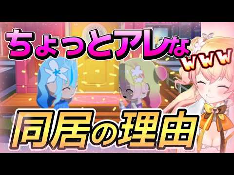 どんどん変態化していくねねちのトモコレ
