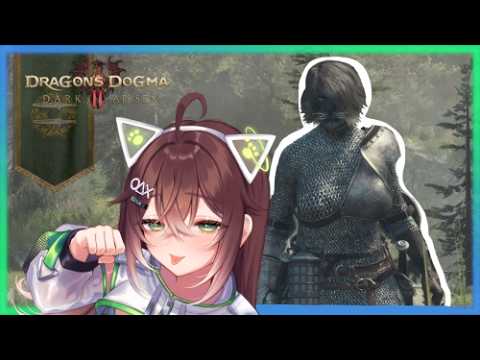 初!!ドラゴンズドグマ 2：ダークアリズンやってみるぞ🍵|CAPCOM 【REJECT/かしわねこ】
