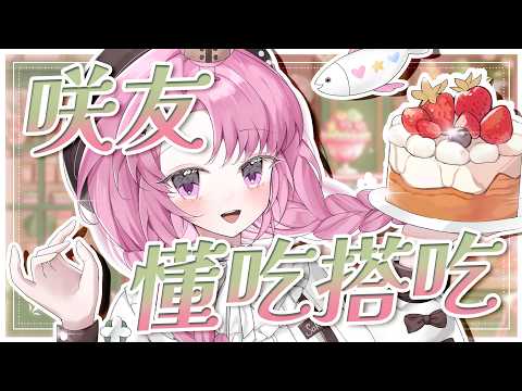 天櫻咲樂さくら【Stu. Huayu】