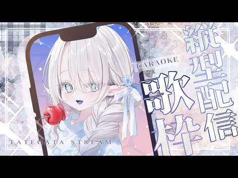 【 #弾き語り  】癒し系ドラゴンです。失恋ソング歌います、たぶんね。【 氷晶もね ✧ NynChordProduction】