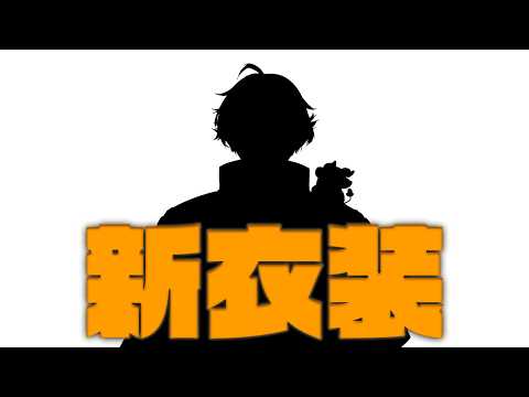 【新衣装お披露目】そっちどうやって行けばいい?【宇佐美リト/にじさんじ】