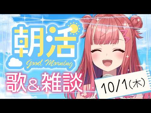 縦型☀朝から元気の出る歌&雑談!【 #朝活 / #春歌みこと / #VTuber 】