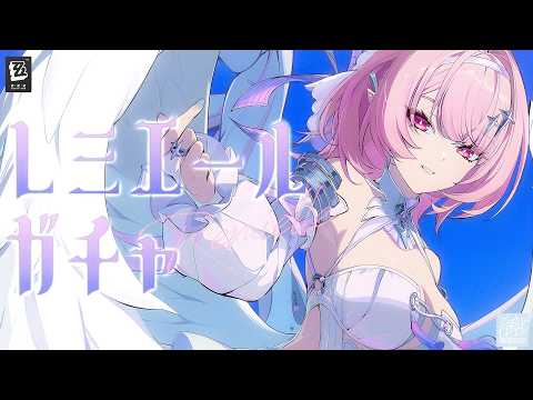 【#ゼンゼロ 】レミエール堪能会~ガチャ&PV同時視聴~【#ゼンレスゾーンゼロ /Vtuber /白亜リラ】
