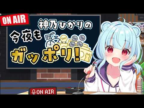 Hikari CH.ネ申乃ひかり