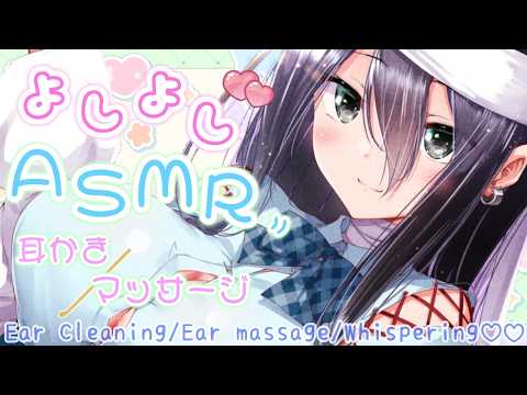 【ASMR】安眠確定♡お姉さんのよしよし耳かきで甘えちゃお?【耳かき/耳マッサージ/囁き/タッピング/(Ear Cleaning/Ear massage/Whispering/Tapping)】