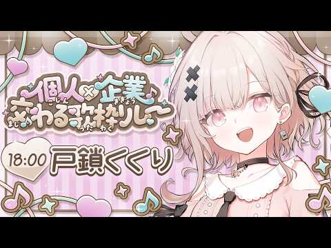kukuri ch * 戸鎖 くくり *