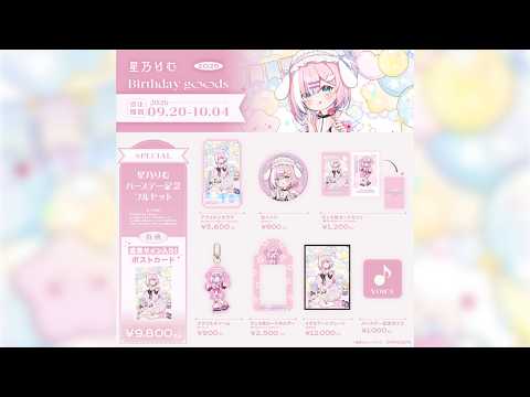 星乃りむ / Rimu Channel【ミクスト】