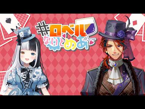 Roberu Ch. 夕刻ロベル
