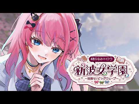 【 #あらなみマイクラ 】#14 1人あらなみ運動会するぞ!!!!!!!!!!【倉持めると/にじさんじ】