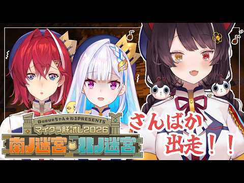 【#マイクラ肝試し2026】今年は迷宮…!?方向音痴、頑張ります!【戌亥とこ/にじさんじ】
