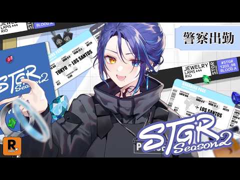 【 #ストグラseason2  】ラピスりお13日目 ⁝ 早起きは三文の徳【 碧輝りお/個人勢VTuber 】