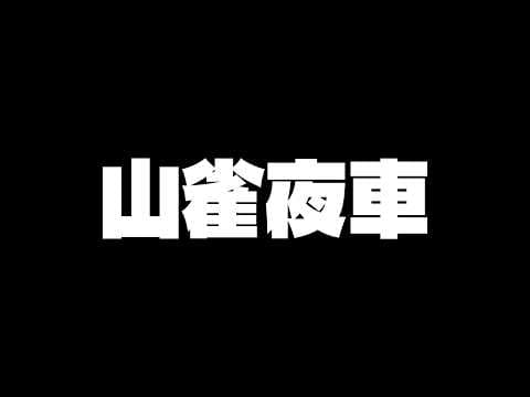 魔哩煞