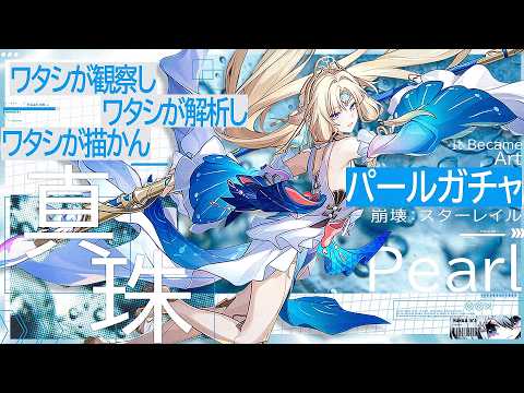 【#崩壊スターレイル 】Ver.4.6アプデ!パールさんガチャして愉悦パ完成させる【 Vtuber/ 白亜リラ 】