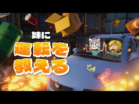 【妹に運転を教える】シマハイに教えを乞うなんてセンスのある妹だな!!!!【#シマハイシン/シマハイイロギツネ】