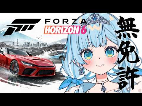 【Forza Horizon6】走る無免許!爆走掘り出し物探し #10【#七乃羽すず┆すずみあ】
