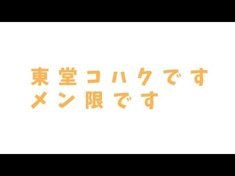 【メン限】7月【にじさんじ/東堂コハク】