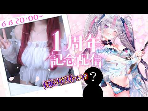 【メン限】祝1周年!色々企画考えてきました!【桃川ニジマス/うおむすめ 】