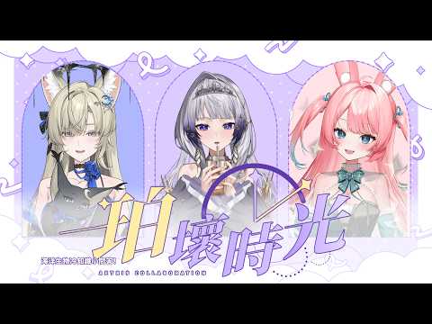 【珀壞時光】海洋冷知識小問答!誰會獲得冠軍呢?🧊👑|璃Miri